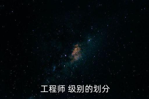 水文高級工程師什么級別,高級工程師是什么級別?看這里!...